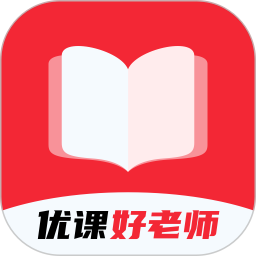 优课好老师软件