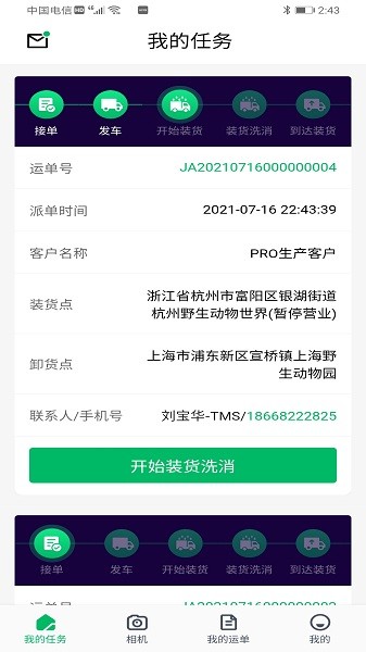 智牧宝司机版最新版 智牧宝司机版