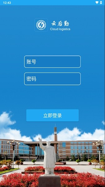 商丘工学院智慧后勤app