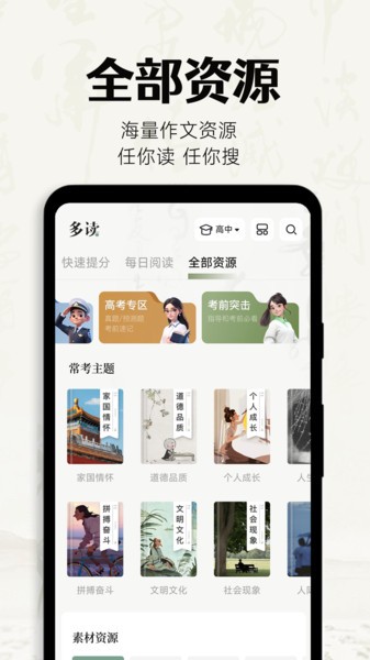 多读写作app 多读写作软件