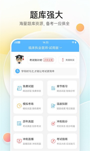 医疗招聘考试宝典app