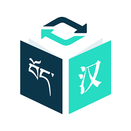 藏译通在线翻译手机版app