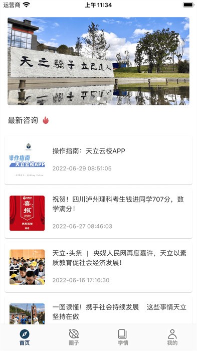 天立云校app 天立云校app下载