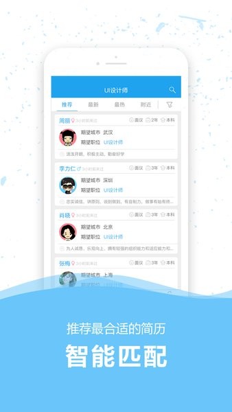 36人才 36人才软件