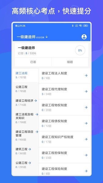 一建二建建工题库1.6.1软件
