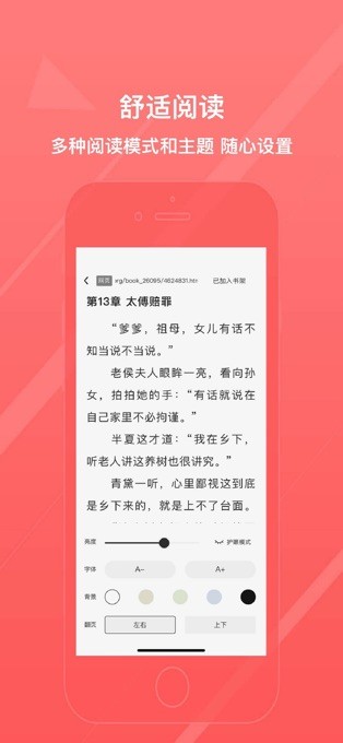 八戒阅读器官方版 八戒阅读器app