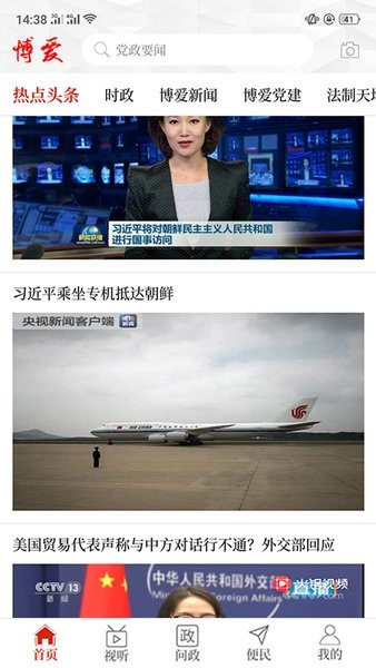 云上博爱客户端app 云上博爱软件