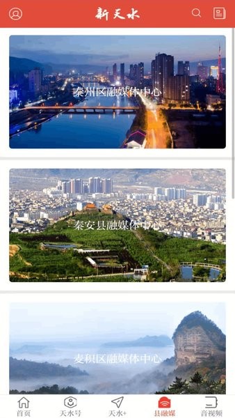 新天水客户端 新天水app