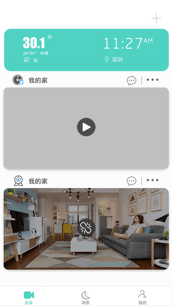 七普智能家居系统 七普智能app