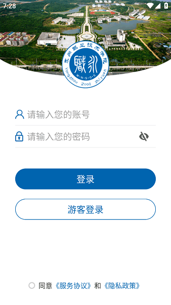 永州职院智慧校园 永州职院app最新版