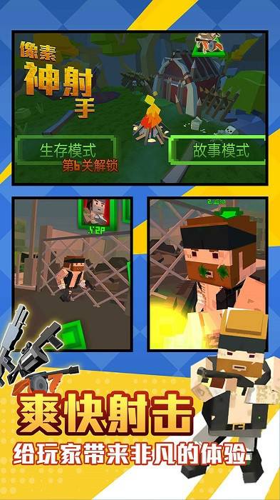 像素神射手手机版 像素神射手游戏