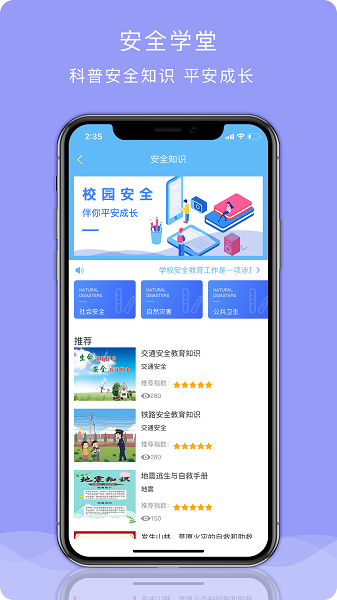 安全管理app