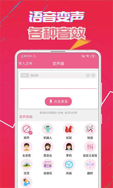 萌我变声器app