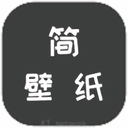 简壁纸app