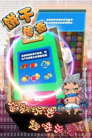 饼干传奇游戏下载