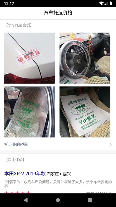 汽车托运价格软件