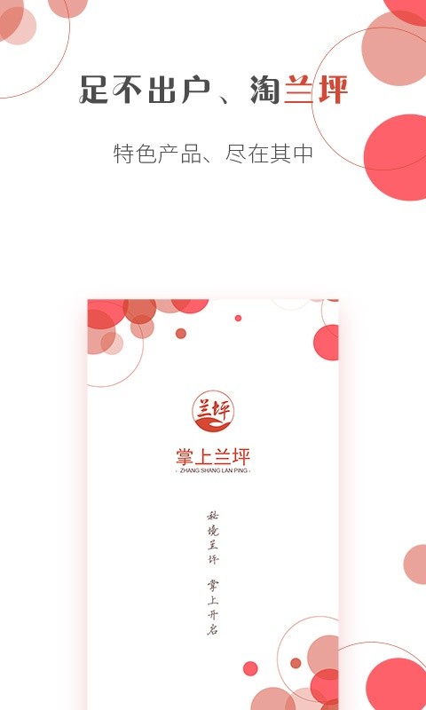 掌上兰坪手机版下载 掌上兰坪下载