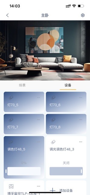 前图智能家居 前图智能app