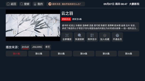 大鹏影院最新版 大鹏影院app