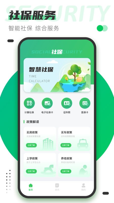 社保通最新版 社保通app
