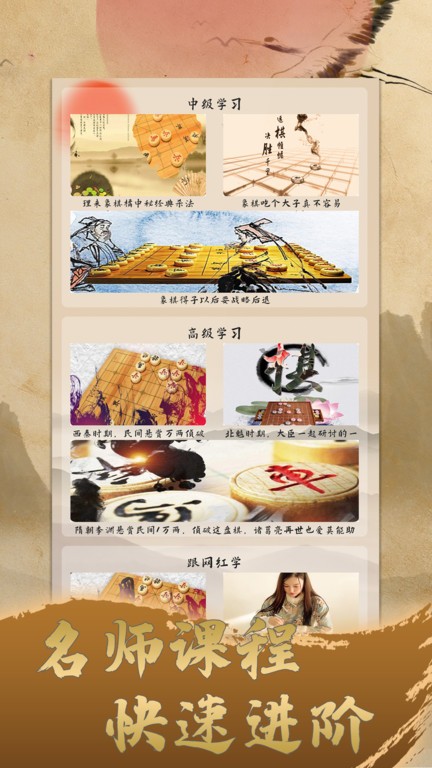 天天象棋大师app