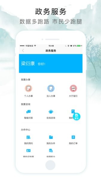 智慧荷城app官方下载