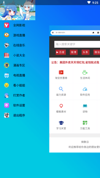 live浏览器安卓版