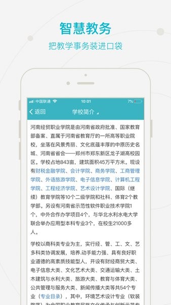 智慧经贸最新版本 智慧经贸app官方下载