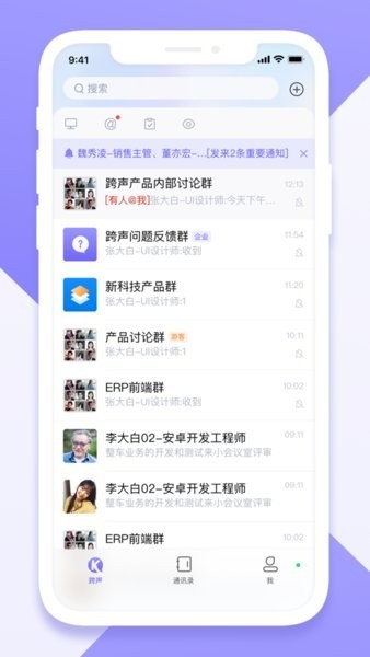 跨声2.0官方正版 跨声app下载