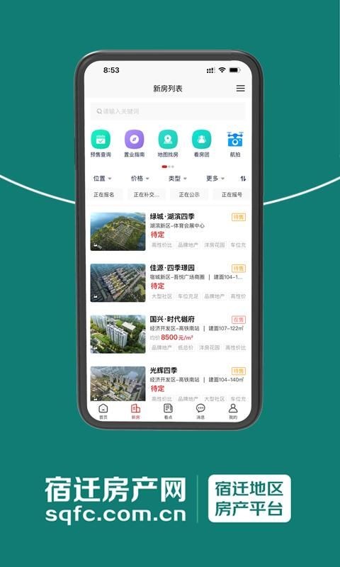 宿迁房产网app