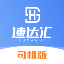 速达汇司机版app