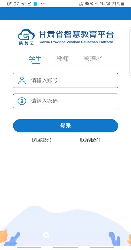 甘肃智慧教育官网下载