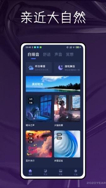 自然白噪音app
