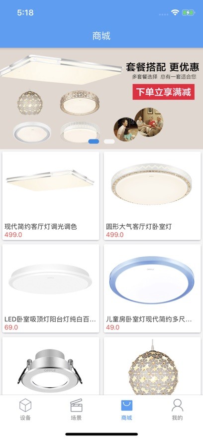 欧普智能家庭 欧普智能家庭软件