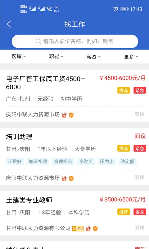 庆阳人力资源网app