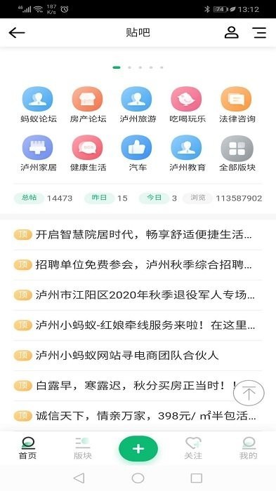 泸州小蚂蚁app