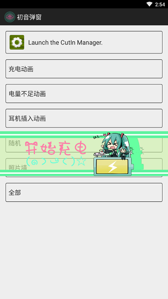 初音弹窗软件 初音弹窗设置