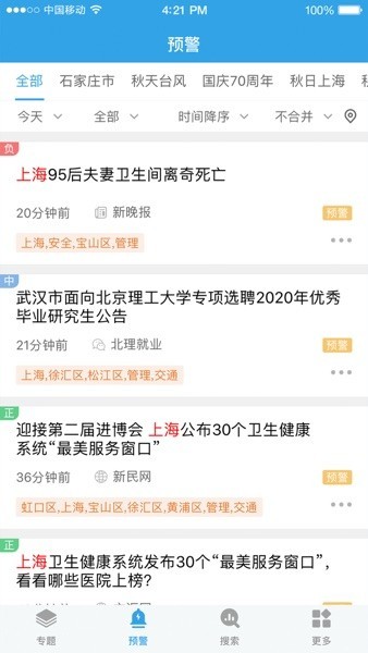 中青华云舆情平台 华云舆情app