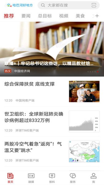 哈巴河好地方app 哈巴河好地方软件
