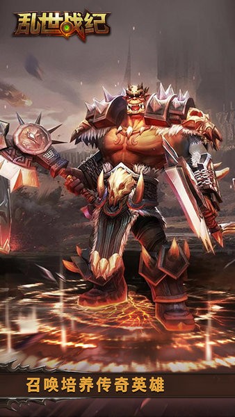 乱世战纪龙之纪元官方版