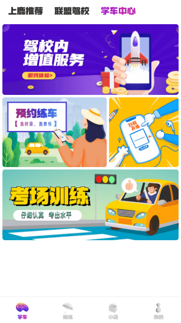 上鹿学车app