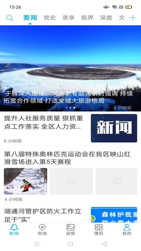 大兴安岭日报数字报电子版 大兴安岭日报网络版