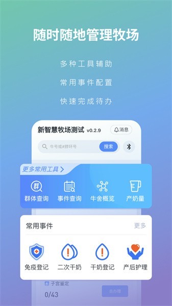 智慧牧场移动端 智慧牧场app