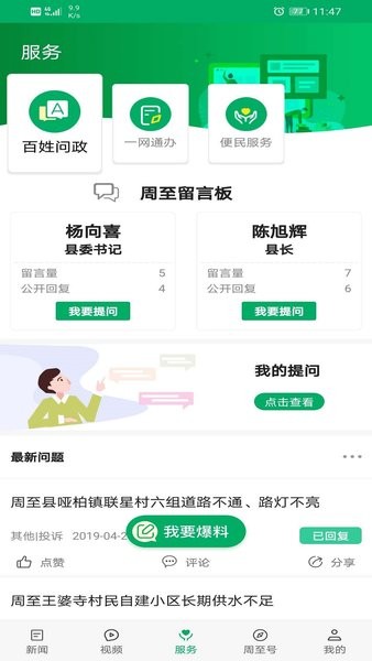 爱周至软件 爱周至app