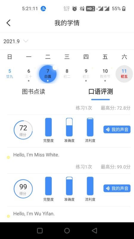 人教畅读点读机官方版
