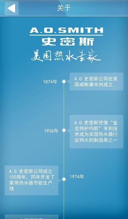 史密斯热水器app 史密斯热水器软件