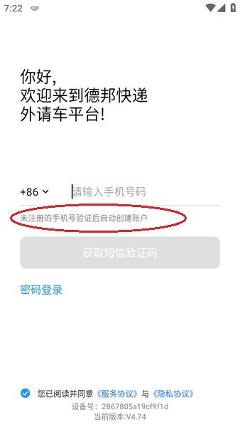 德邦请车司机版app怎么注册