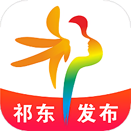 祁东发布官方版