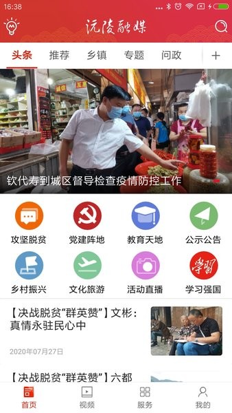 沅陵融媒app