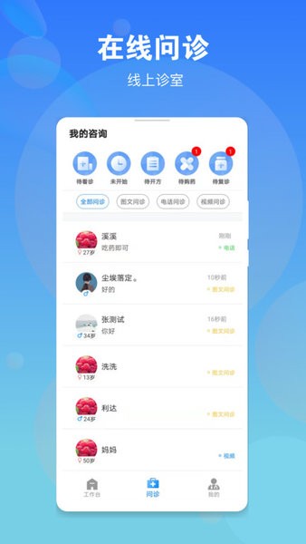 名医在线医生版app